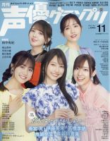 声優グランプリ｜定期購読で送料無料 - 雑誌のFujisan