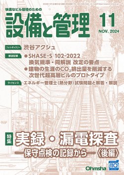 設備 と 管理 雑誌