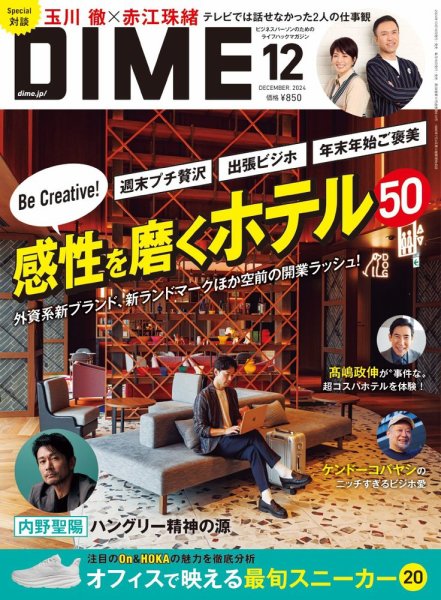 DIME（ダイム） 2024年12月号 (発売日2024年10月16日) 表紙