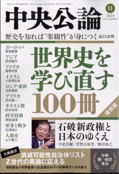 中央公論 2024年11月号 (発売日2024年10月10日) 表紙