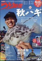 つり情報 2024年10/15号 (発売日2024年10月01日) 表紙