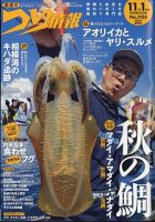 つり情報 2024年11/1号 表紙