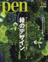 Ｐｅｎ（ペン） 7/15号 表紙
