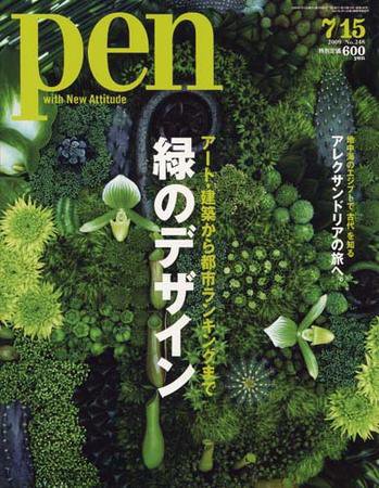 Ｐｅｎ（ペン） 7/15号 (発売日2009年07月01日) 表紙