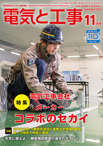 電気と工事 2024年11月号 (発売日2024年10月15日)