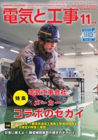 電気と工事 2024年11月号 表紙