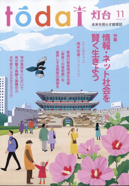 灯台 2024年11月号 (発売日2024年10月10日) 表紙
