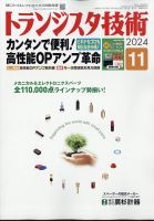 トランジスタ技術のバックナンバー | 雑誌/定期購読の予約はFujisan