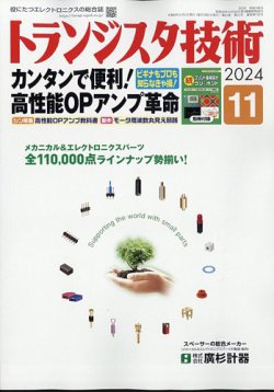 トランジスタ 技術 雑誌 安い