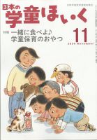 日本の学童保育のバックナンバー | 雑誌/定期購読の予約はFujisan