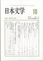 日本文学 2024年10月号 表紙