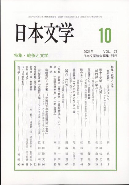 日本文学 2024年10月号 (発売日2024年10月16日) 表紙