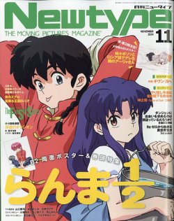 newtype 雑誌 バックナンバー