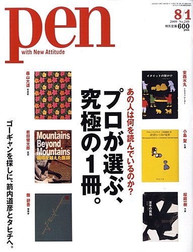 【バラ売り可】 雑誌　大阪人　2009年分　8冊 Pen（ペン） 8/1号 (発売日2009年07月15日) | 雑誌/定期購読