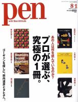 Ｐｅｎ（ペン） 8/1号 表紙
