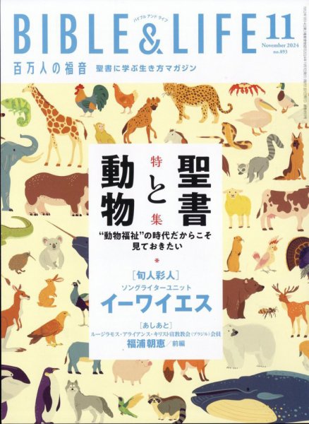 百万人の福音 2024年11月号 (発売日2024年10月16日) 表紙