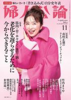 婦人公論のバックナンバー | 雑誌/電子書籍/定期購読の予約はFujisan
