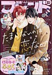 別冊フレンド 2024年11月号 (発売日2024年10月11日) 表紙
