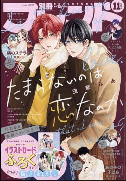 別冊フレンド 2024年11月号 (発売日2024年10月11日) 表紙