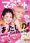 別冊マーガレット 2024年11月号 (発売日2024年10月11日) 表紙