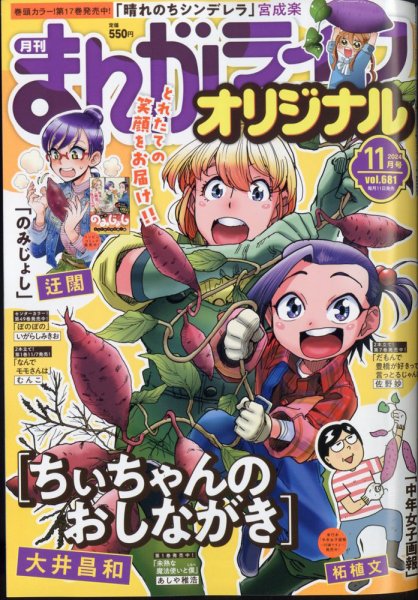 まんがライフオリジナル 2024年11月号 (発売日2024年10月11日) 表紙
