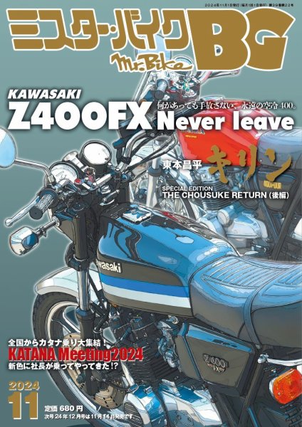 ミスター・バイクBG 2024/11 (発売日2024年10月11日) 表紙