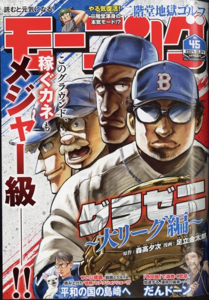 モーニング 2024年10/24号 (発売日2024年10月10日) 表紙