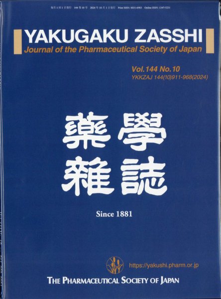 YAKUGAKU ZASSHI(薬学雑誌) 2024年10月号 (発売日2024年10月11日) 表紙