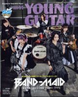 YOUNG GUITAR（ヤングギター） 2024年11月号 表紙