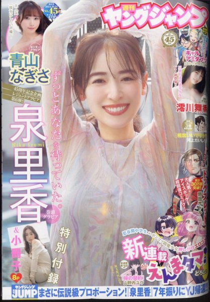 週刊ヤングジャンプNo.10〜14 5冊セット 週刊ヤングジャンプ 2024年10/24号 (発売日2024年10月10日) | 雑誌