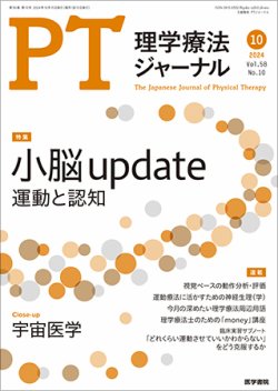 理学 療法 ジャーナル 雑誌