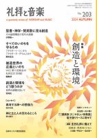 礼拝と音楽のバックナンバー | 雑誌/定期購読の予約はFujisan 礼拝と音楽のバックナンバー | 雑誌/定期購読の予約はFujisan