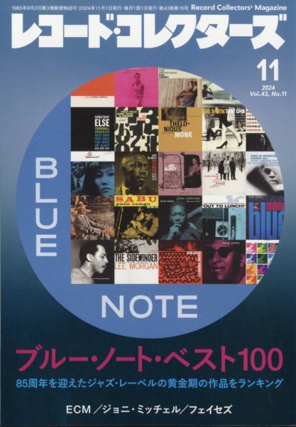 レコード・コレクターズ 2024年11月号 (発売日2024年10月15日) 表紙