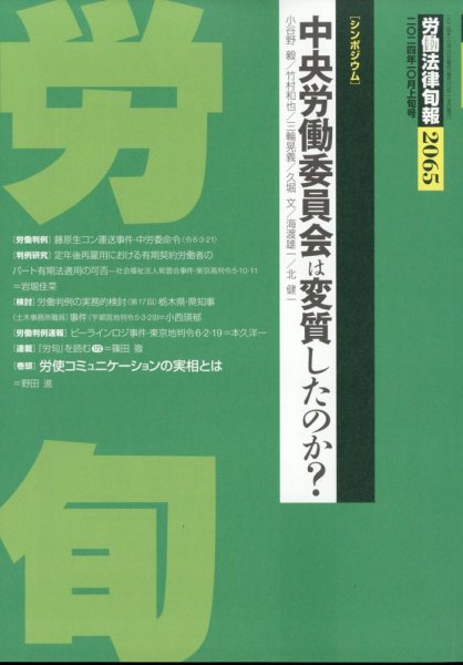 労働法律旬報 2024年10/10号 (発売日2024年10月16日) 表紙