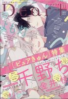 バラ売り可 ディアプラス 2022年8月号 左京亜也 志水ゆき 南月ゆう DEAR＋（ディアープラス）のバックナンバー | 雑誌/定期購読