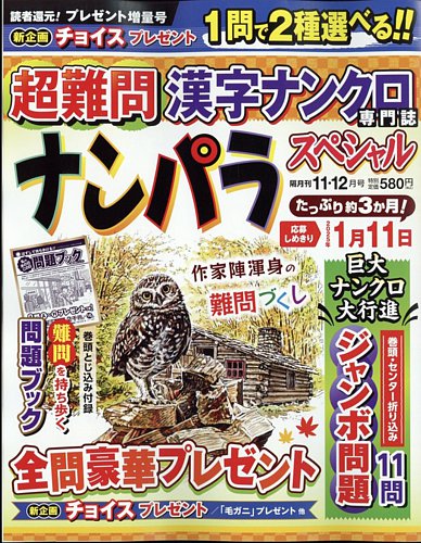 ナンクロ 雑誌 コレクション 発売 日