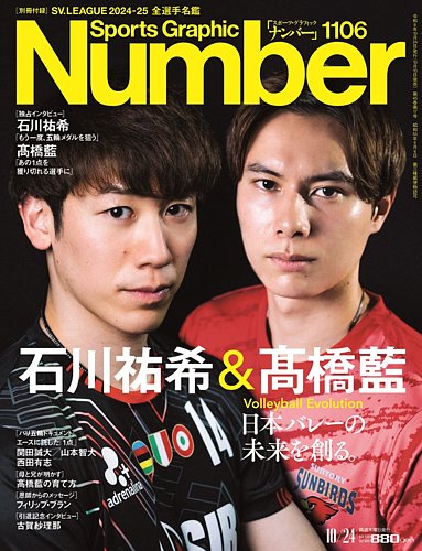 ナンバー(Sports Graphic Number)の最新号【2024/10/24（1106号） (発売日2024年10月10日)】|  雑誌/定期購読の予約はFujisan