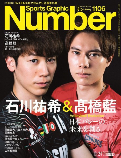 ナンバー(Sports Graphic Number) 2024/10/24（1106号） (発売日2024年
