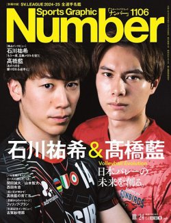 ナンバー(Sports Graphic Number)｜定期購読25%OFF