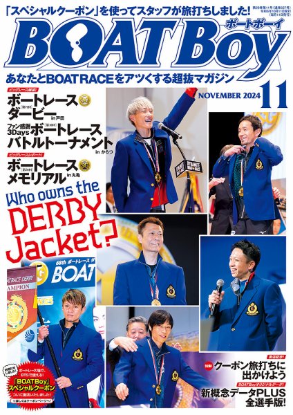 BOAT Boy（ボートボーイ） 2024年11月号 (発売日2024年10月11日) 表紙