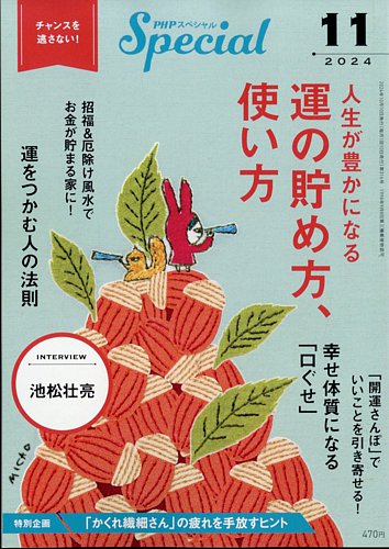 PHPスペシャル 11月号 (発売日2024年10月09日) | 雑誌/定期購読