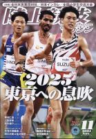 陸上競技マガジン 2024年11月号 表紙