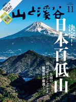 山と溪谷のバックナンバー | 雑誌/電子書籍/定期購読の予約はFujisan