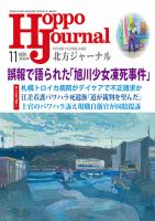 北方ジャーナル 2024年11月号 (発売日2024年10月15日) 表紙