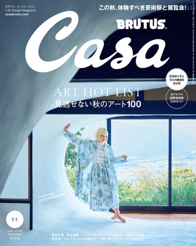 CasaBRUTUS(カーサブルータス) 2024年11月号 (発売日2024年10月09日) | 雑誌/電子書籍/定期購読の予約はFujisan