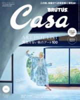 CasaBRUTUS(カーサブルータス)のバックナンバー | 雑誌/電子書籍/定期購読の予約はFujisan