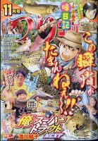 つりコミック 2024年11月号 表紙
