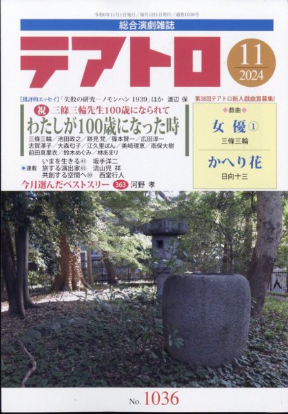 テアトロ 2024年11月号 (発売日2024年10月11日) 表紙