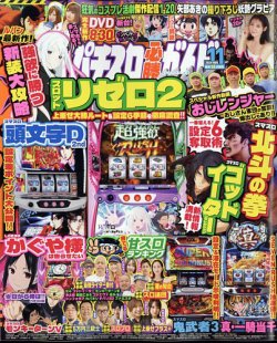 パチスロ必勝ガイドMAXの最新号【2024年11月号 (発売日2024年10月11日)】| 雑誌/定期購読の予約はFujisan