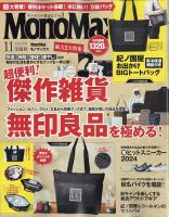 MonoMax（モノマックス）の最新号【2024年11月号 (発売日2024年10月09日)】| 雑誌/電子書籍/定期購読の予約はFujisan